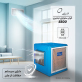 کولر سلولزی 5500 انرژی مدل EC 0550e
