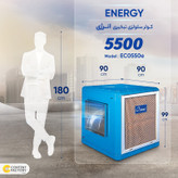 کولر سلولزی 5500 انرژی مدل EC 0550e