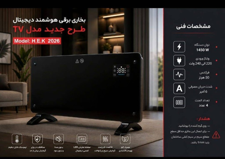 بخاری برقی هوشمند سانلی مدل tv